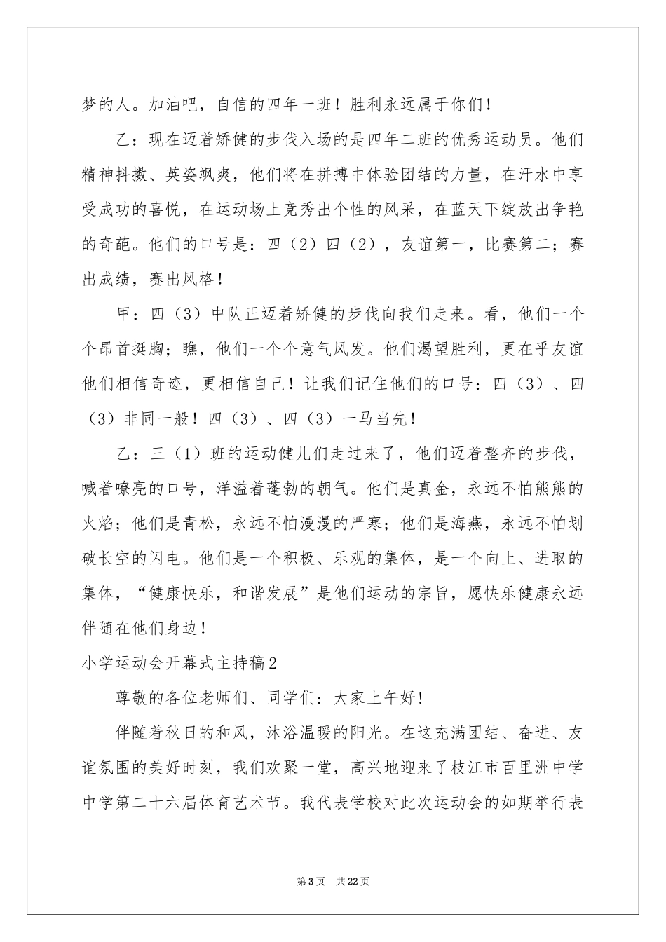 小学运动会开幕式主持稿_第3页
