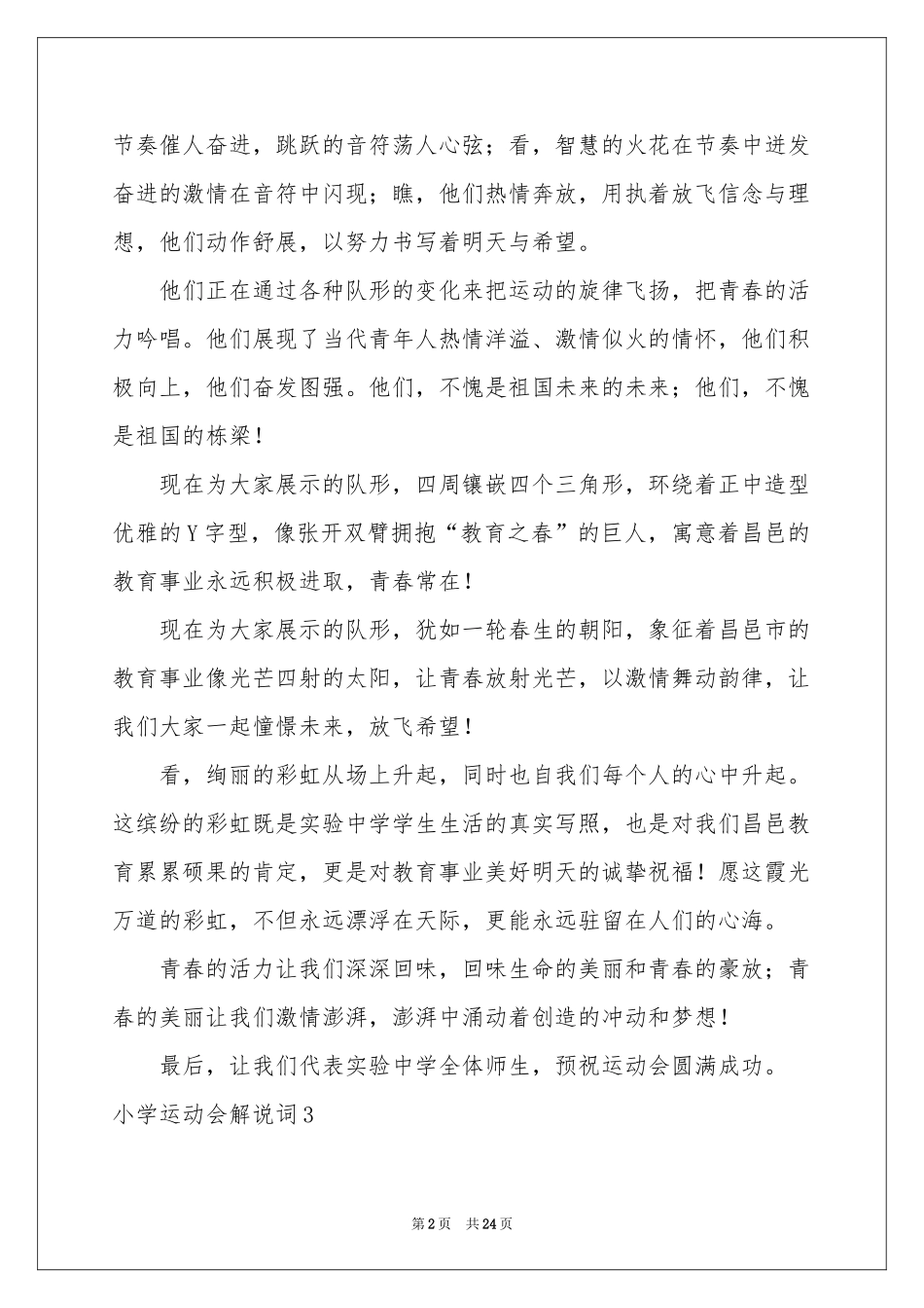 小学运动会解说词_第2页