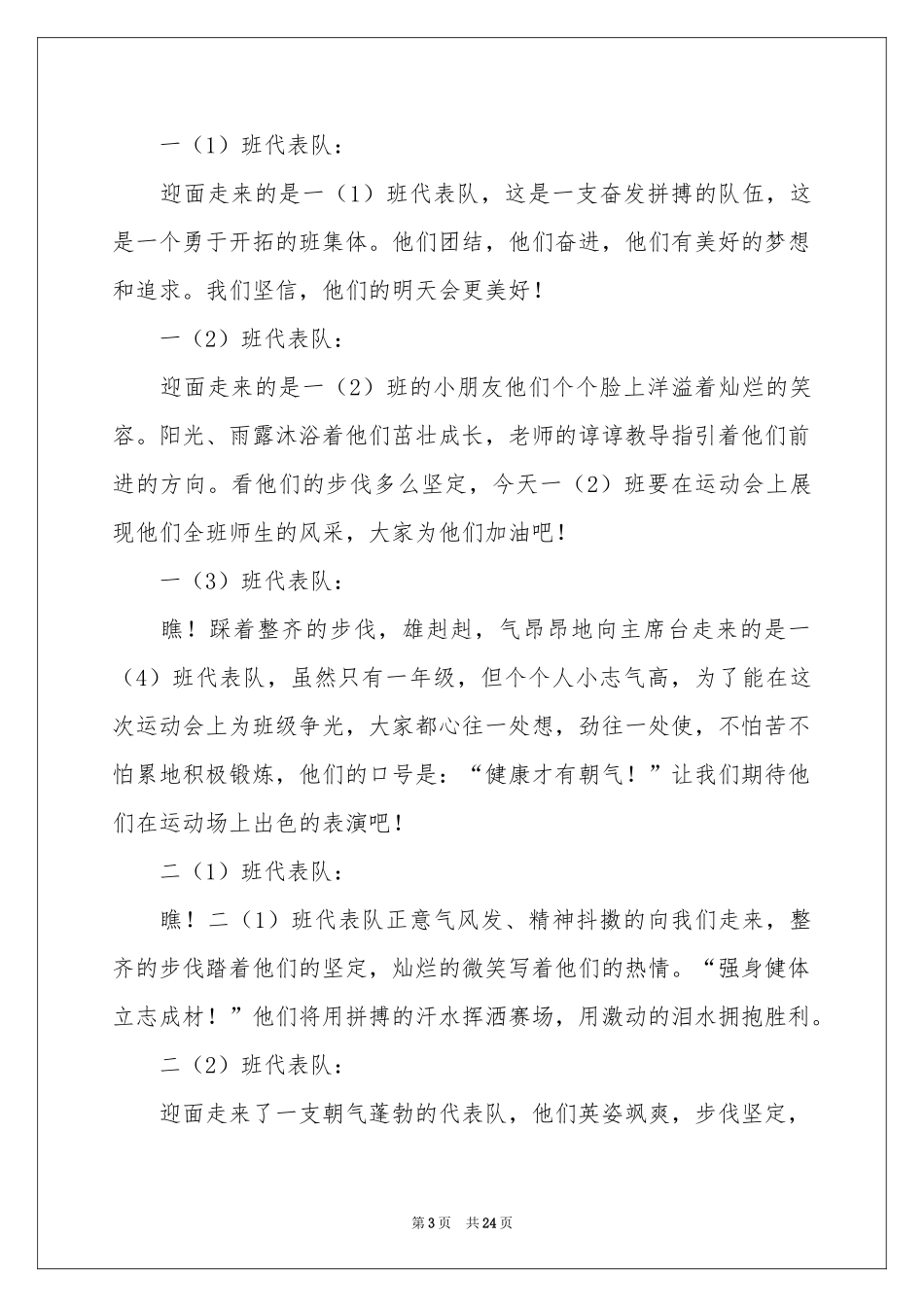 小学运动会解说词_第3页