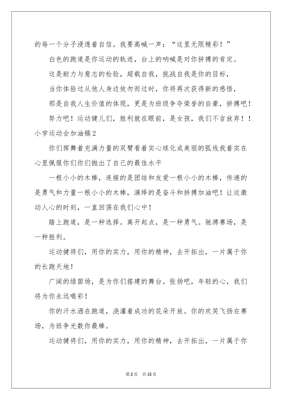 小学运动会加油稿15篇_第2页