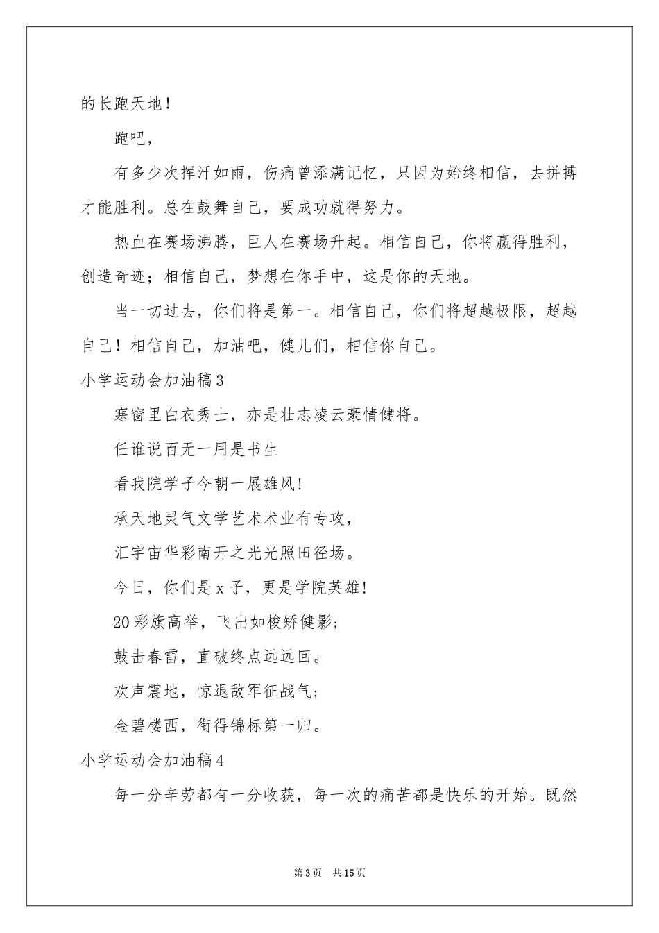 小学运动会加油稿15篇_第3页
