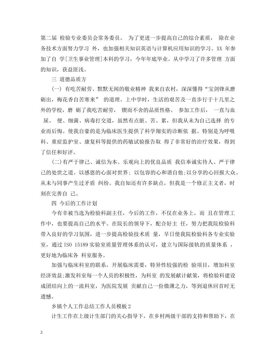 乡镇个人工作总结工作人员模板 _第2页