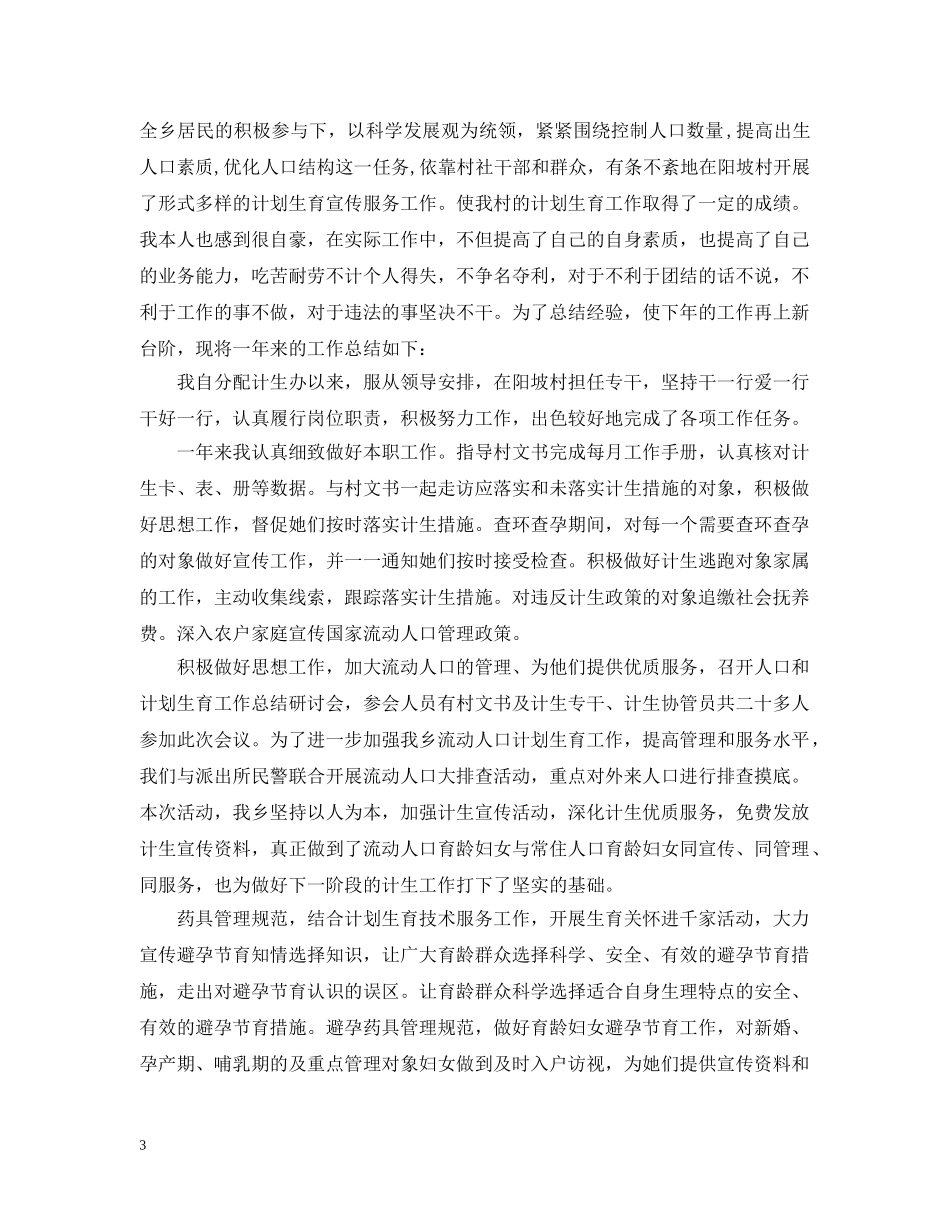 乡镇个人工作总结工作人员模板 _第3页