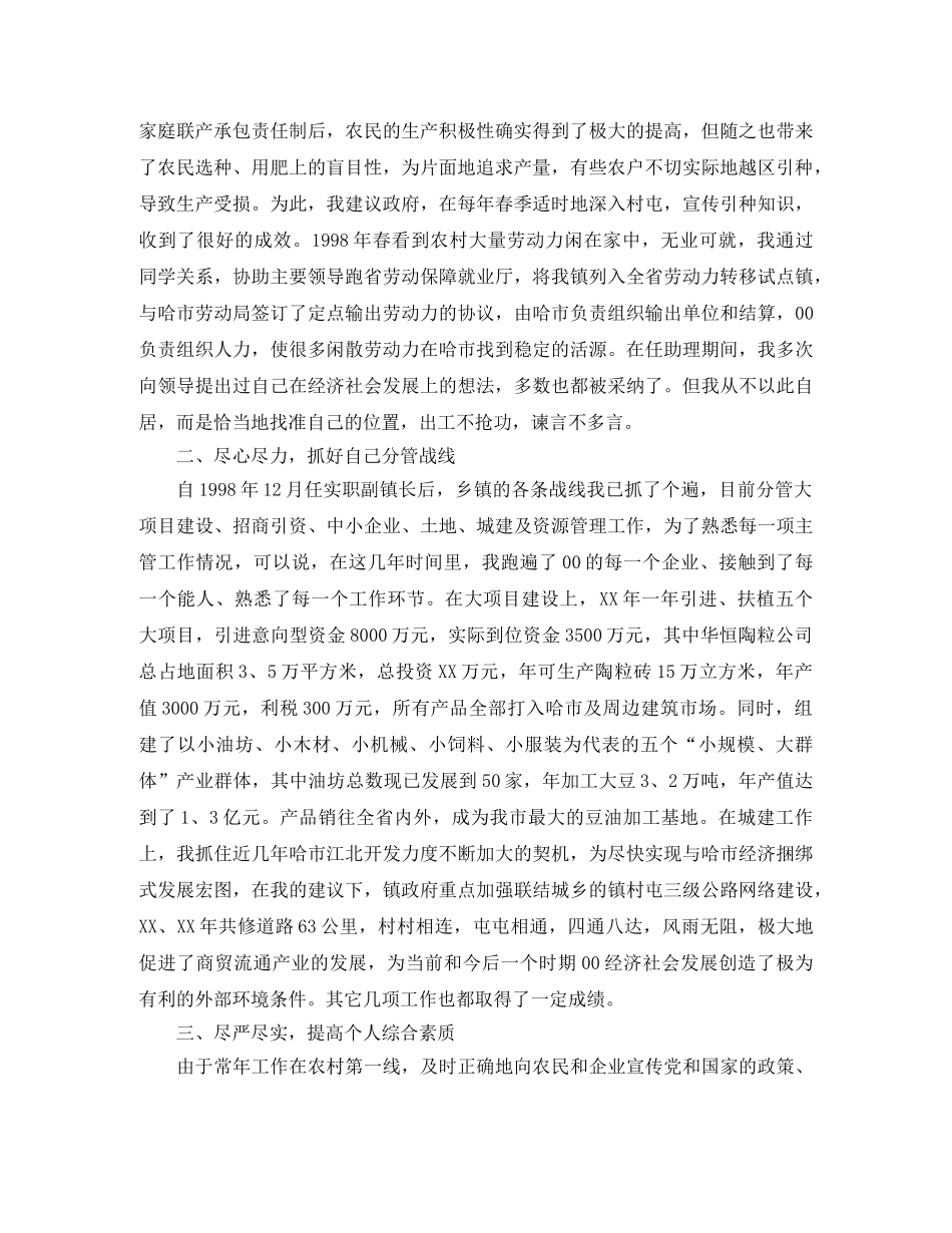 乡镇个人工作总结格式【荐读】 _第3页