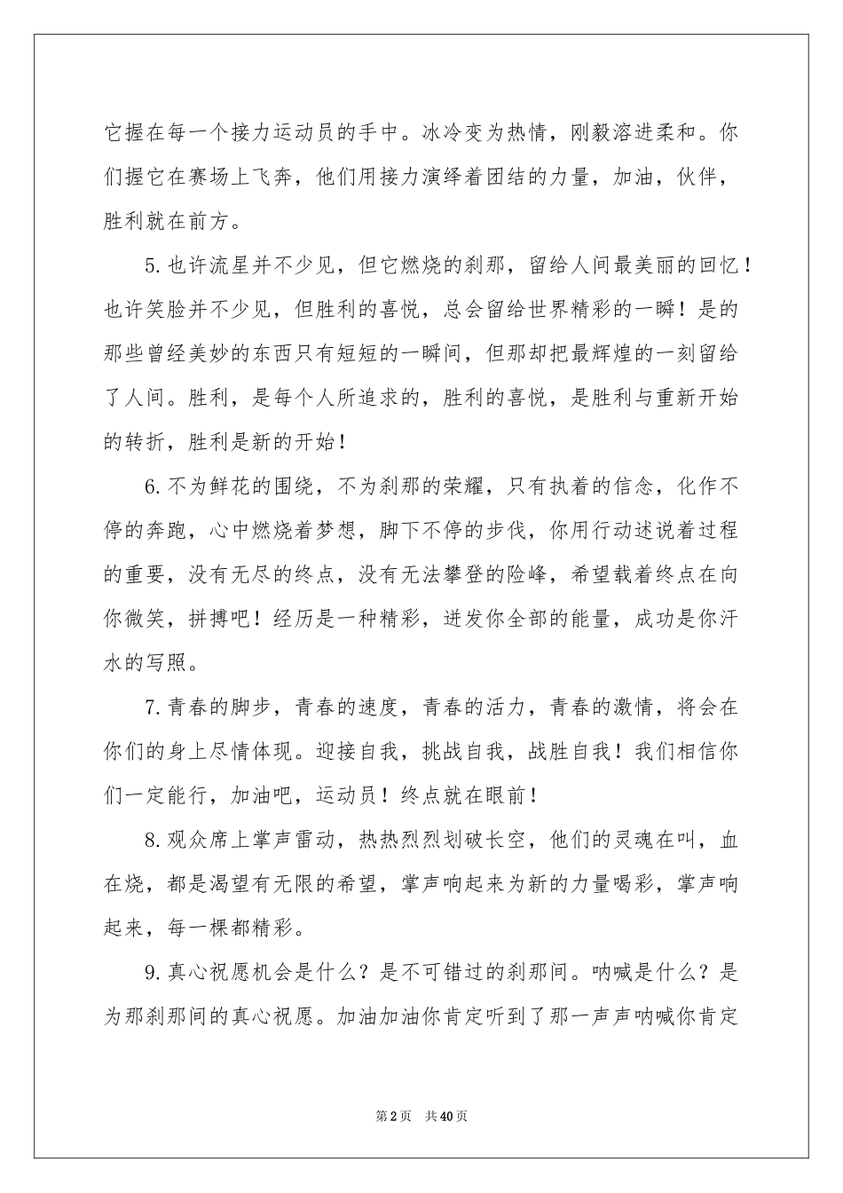 小学运动会加油稿_第2页