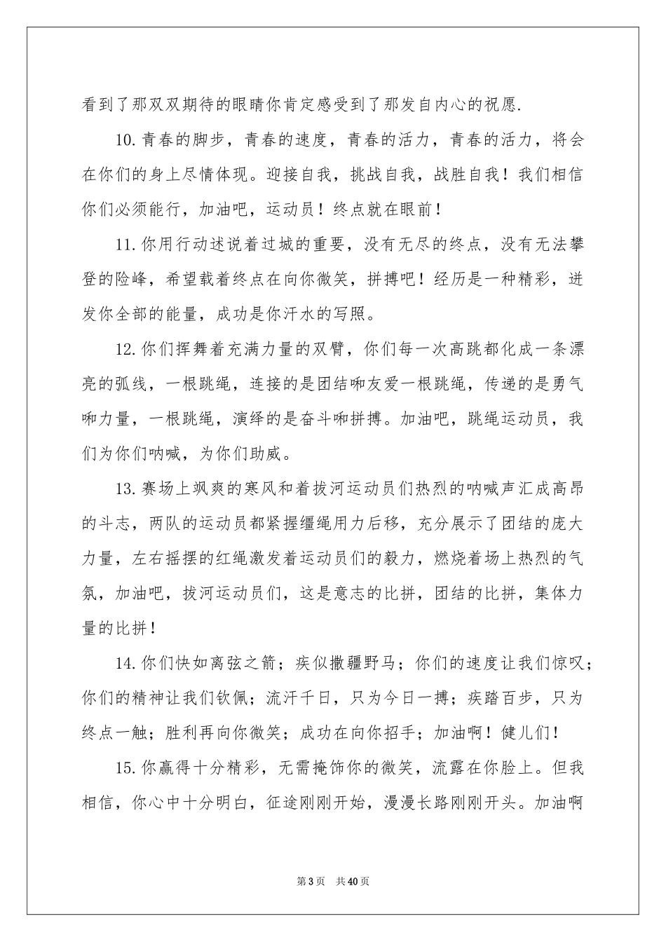小学运动会加油稿_第3页