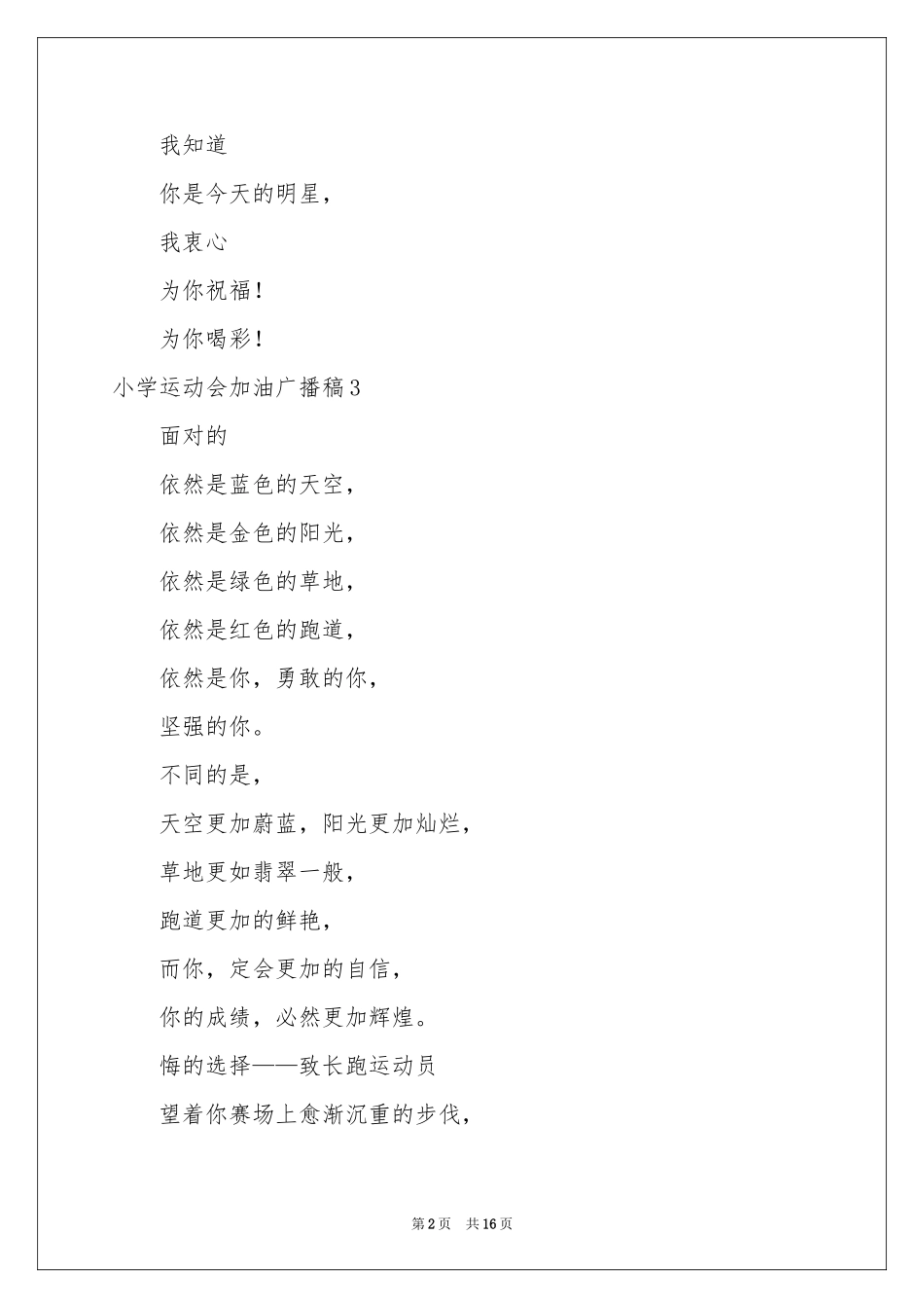小学运动会加油广播稿_第2页