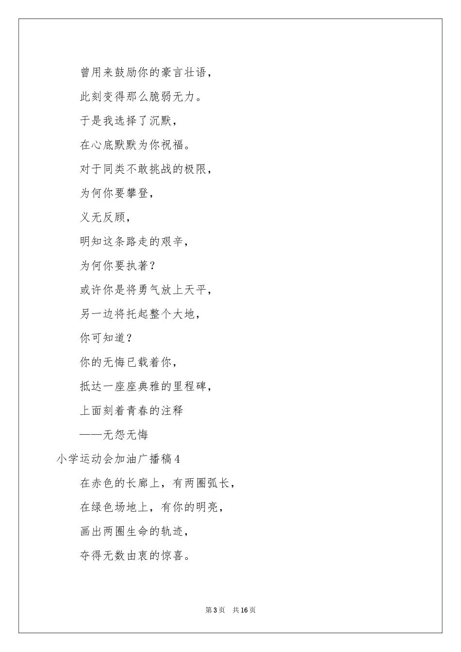 小学运动会加油广播稿_第3页