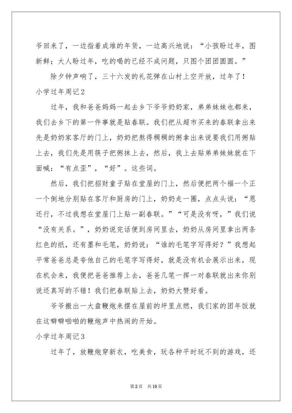 小学过年周记_第2页
