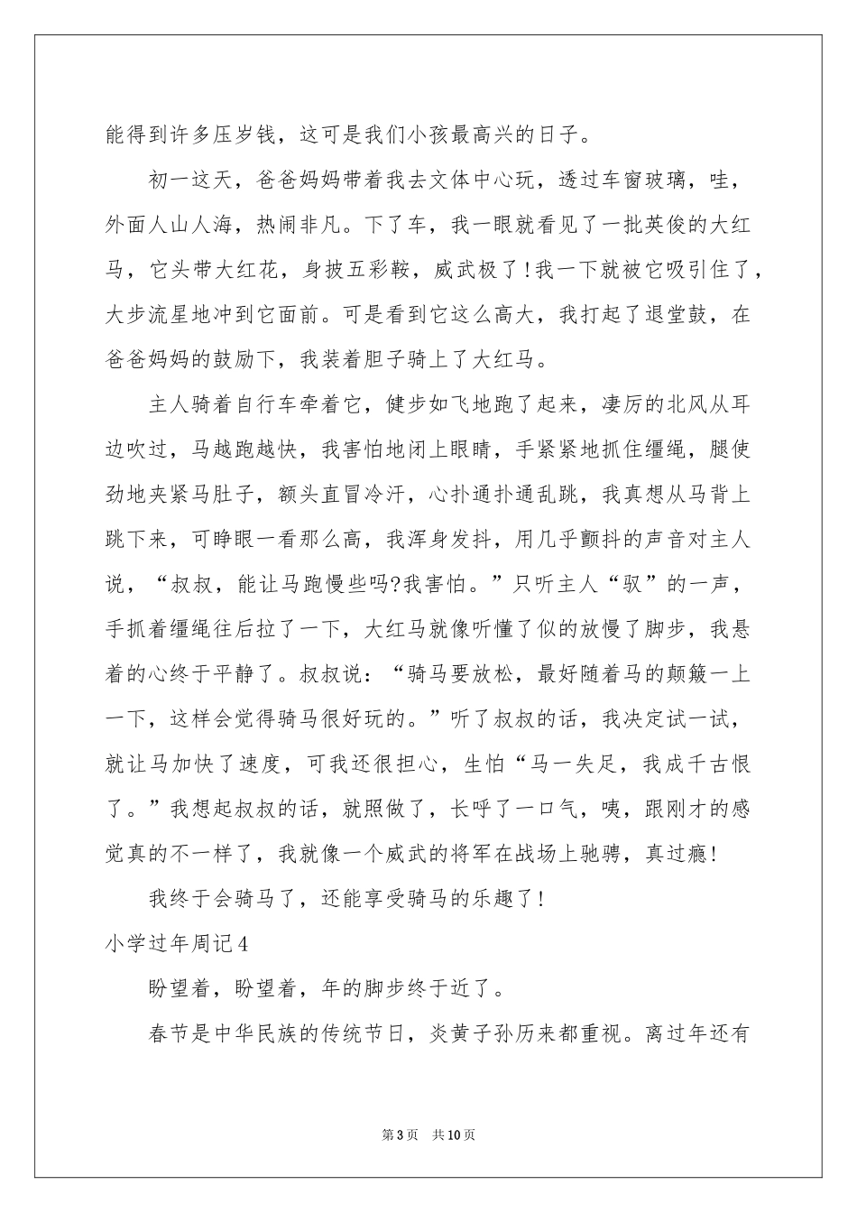 小学过年周记_第3页