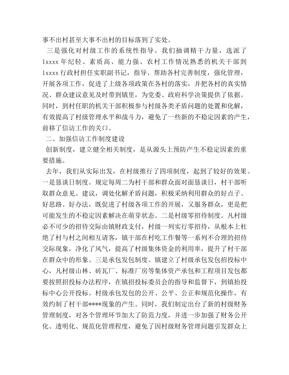 乡镇两会信访工作2024年工作总结 _第2页