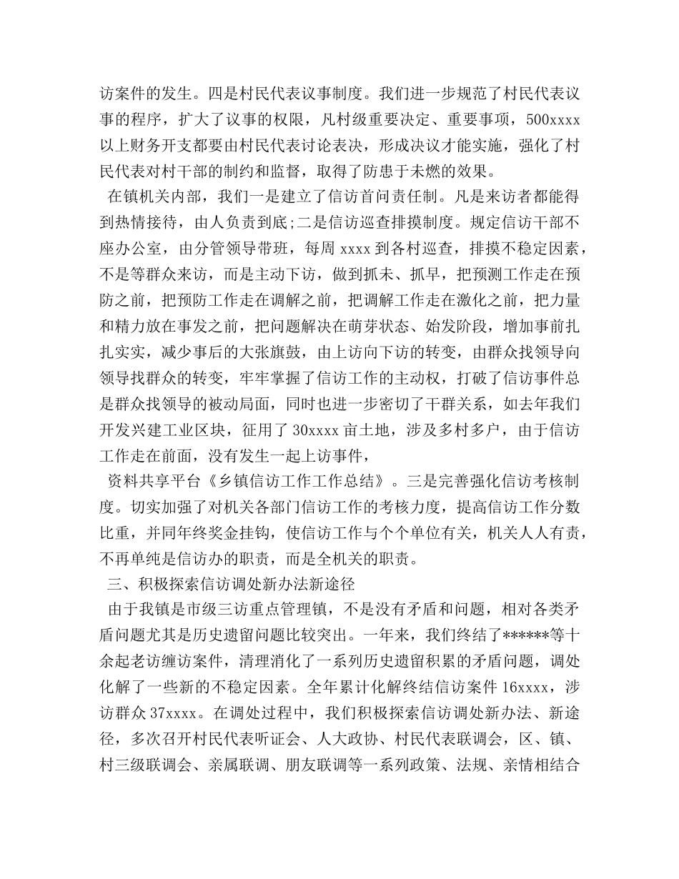 乡镇两会信访工作2024年工作总结 _第3页