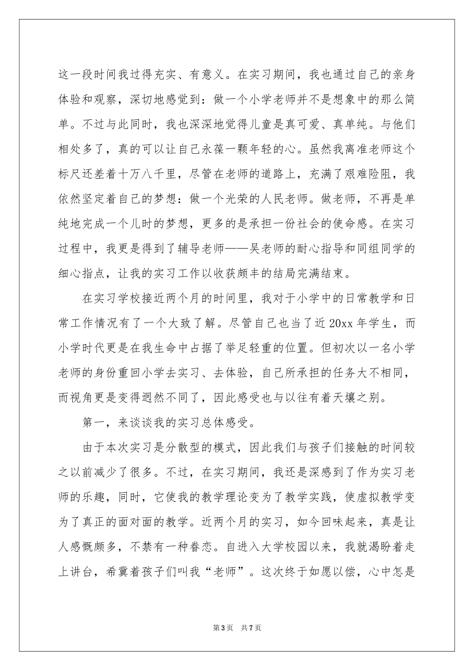 小学辅导老师体会心得_第3页