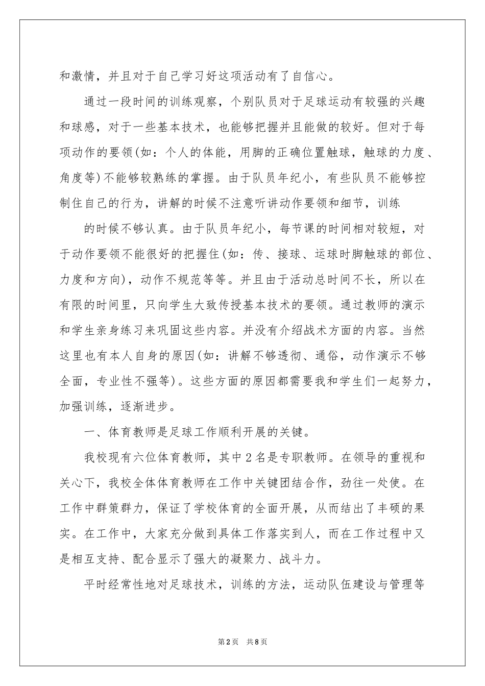 小学足球课外的活动参考总结_第2页