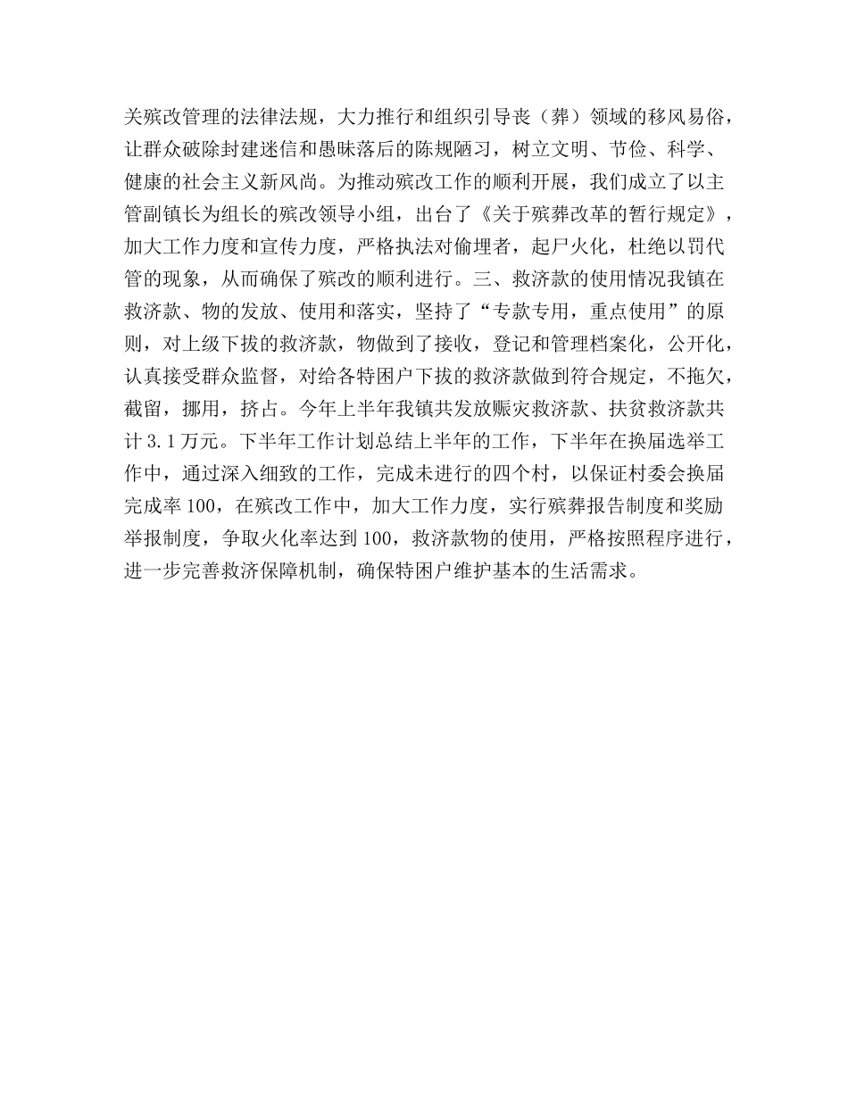 乡镇上半年民政工作总结 _第2页
