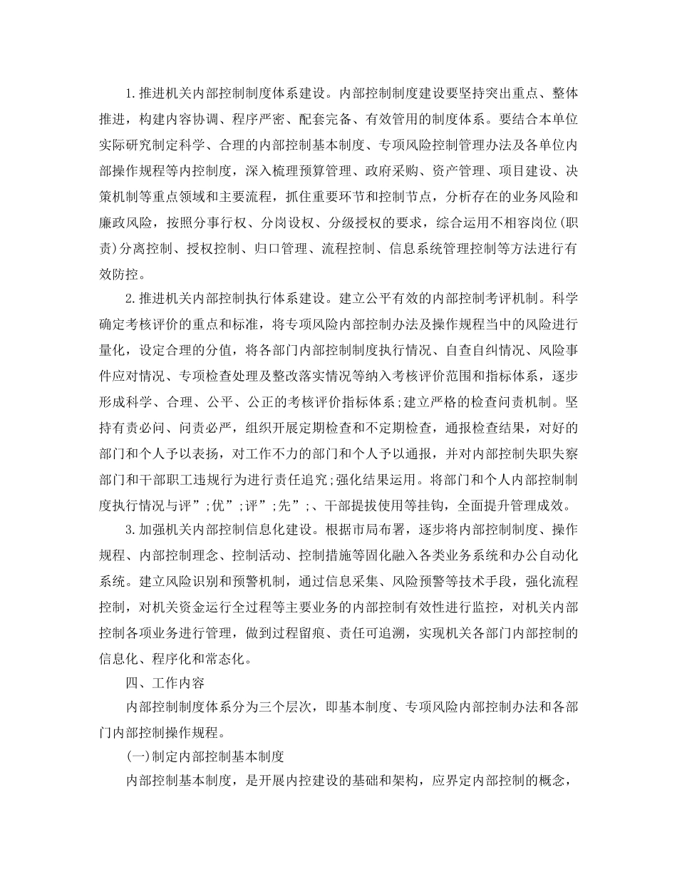 乡镇下一步内部控制工作计划 _第3页