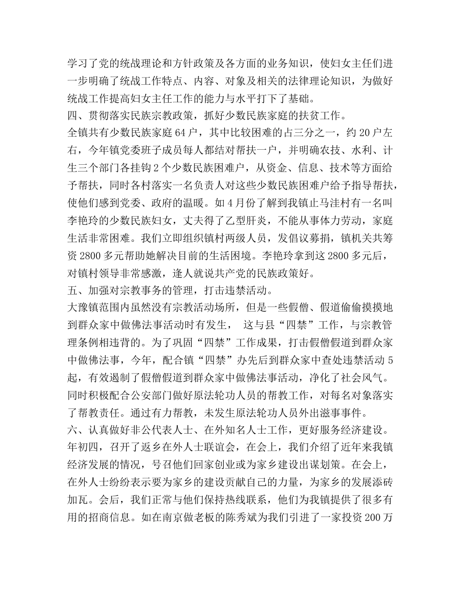 乡镇上半年统战工作总结 _第2页