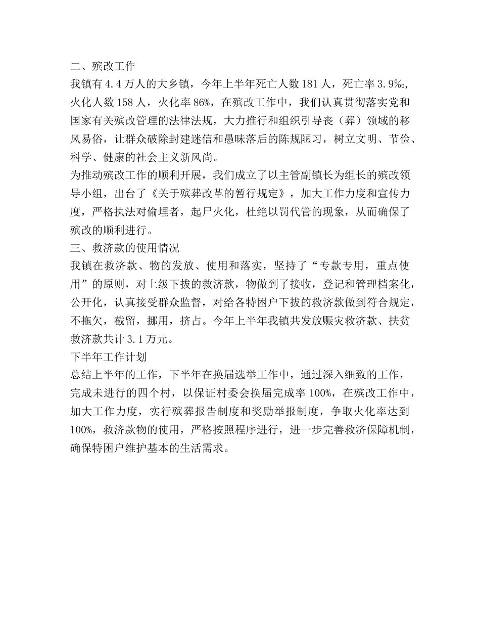 乡镇上半年民政工作总结2 _第2页