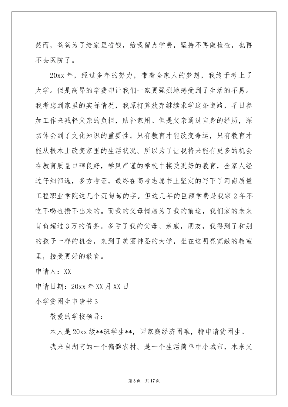 小学贫困生申请书_第3页