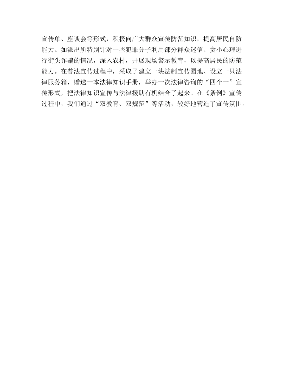 乡镇上半年平安建设总结 _第3页