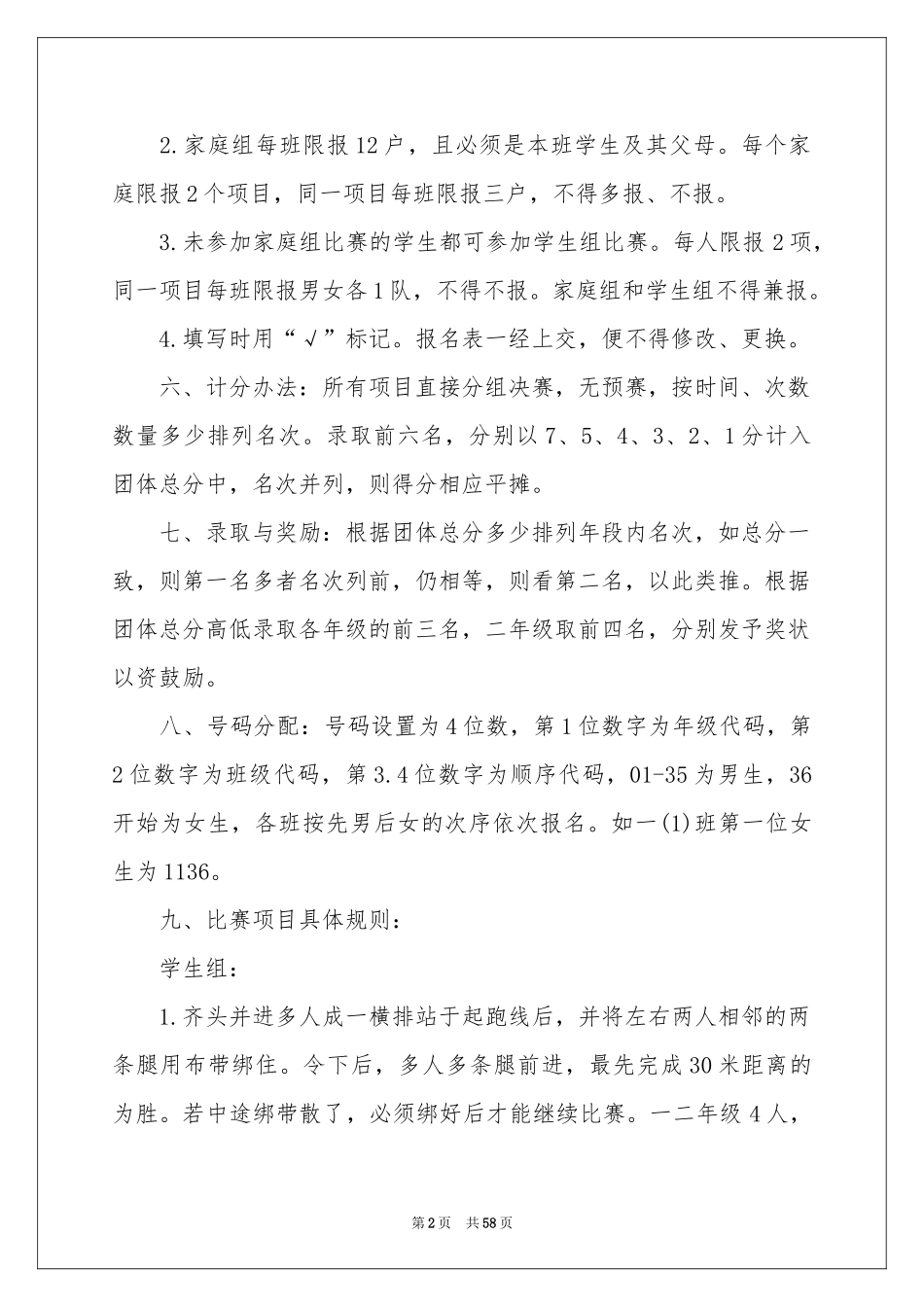 小学趣味运动会活动方案_第2页