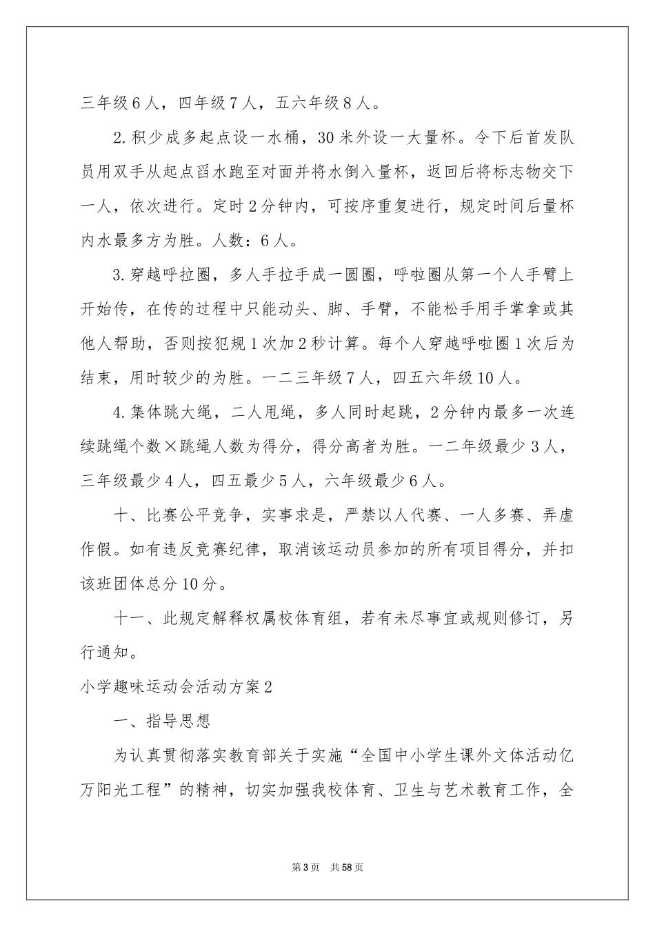 小学趣味运动会活动方案_第3页