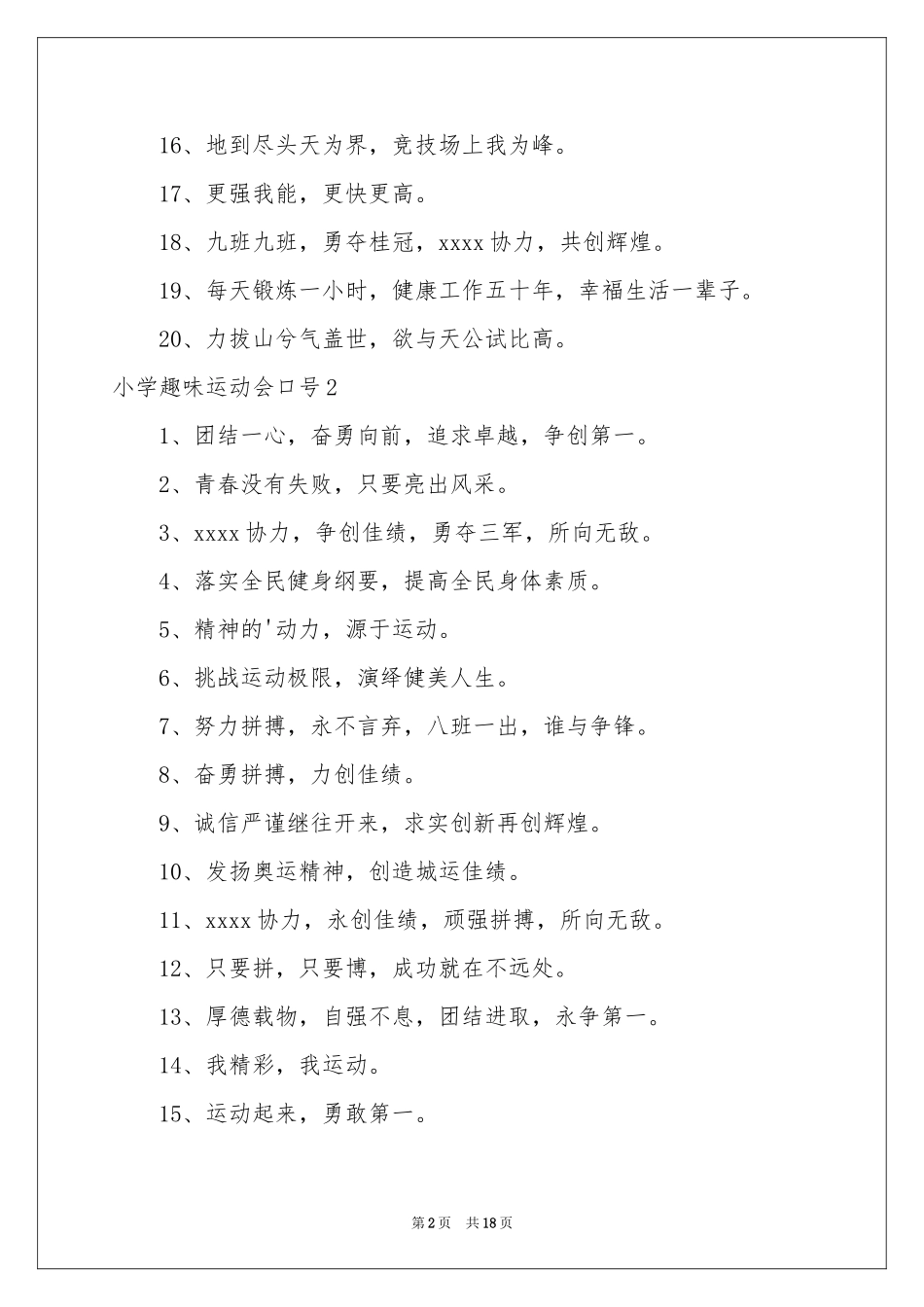 小学趣味运动会口号_第2页