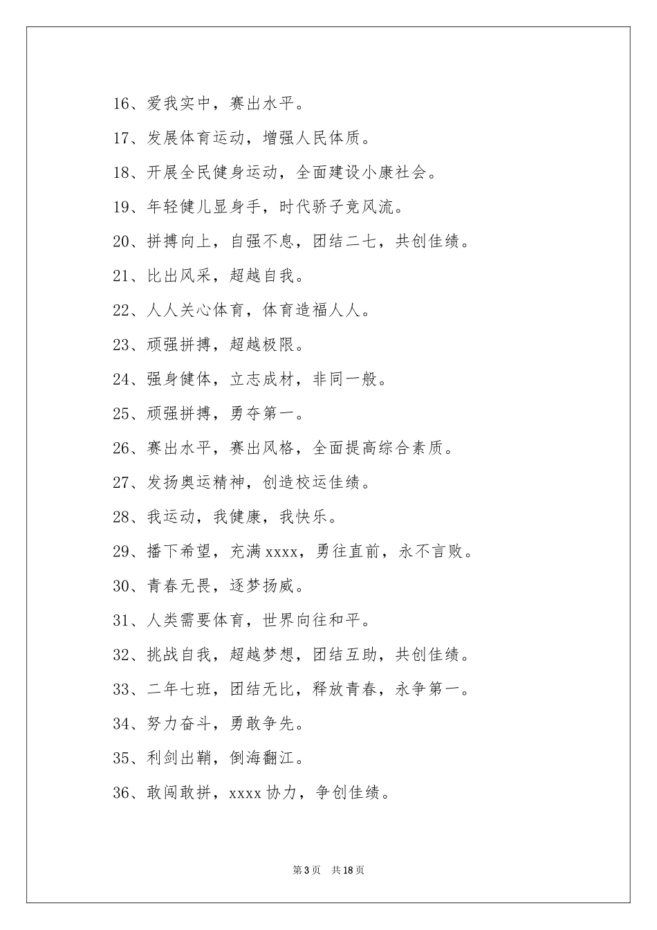 小学趣味运动会口号_第3页