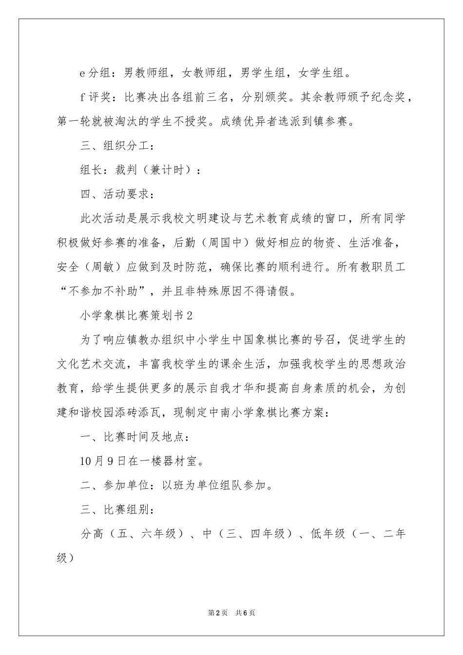 小学象棋比赛策划书_第2页