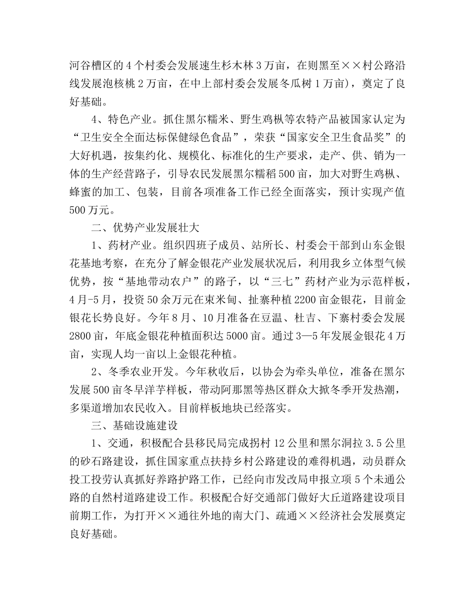 乡镇上半年工作重点总结范文 _第2页