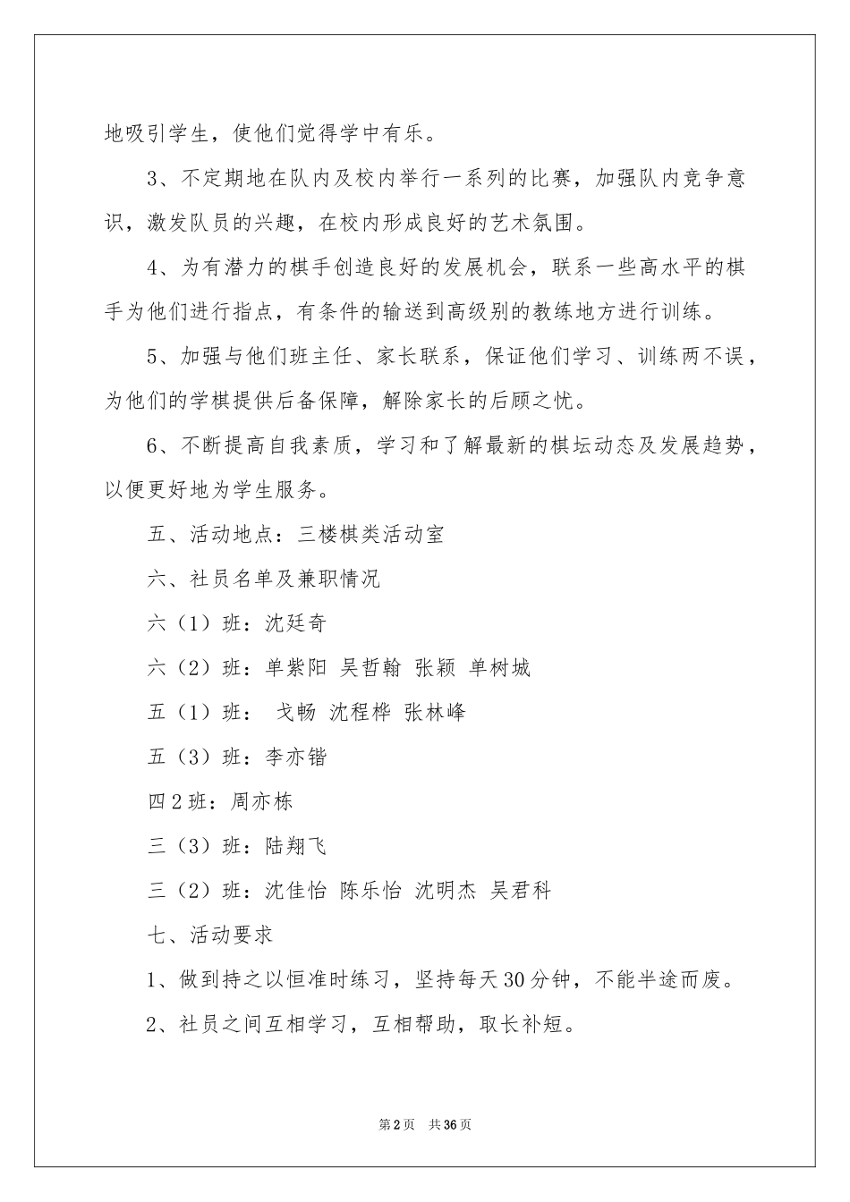 小学课外活动参考计划15篇_第2页