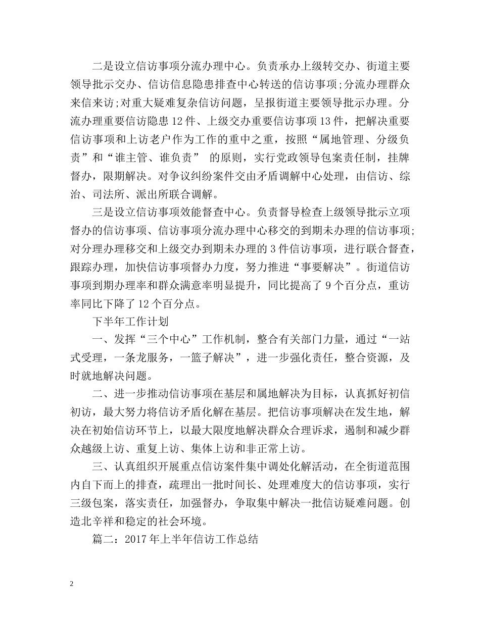 乡镇上半年信访工作总结2 _第2页
