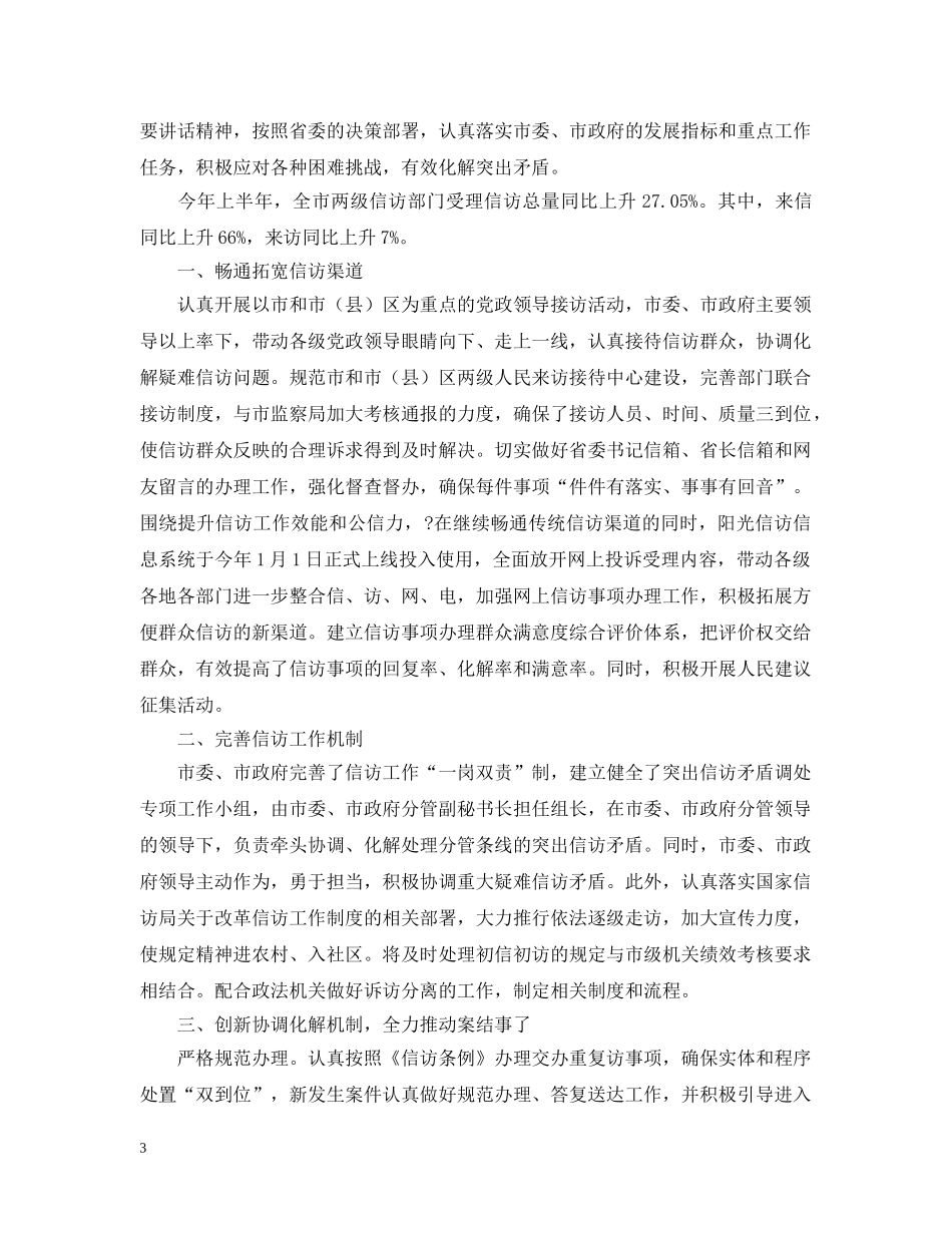 乡镇上半年信访工作总结 _第3页