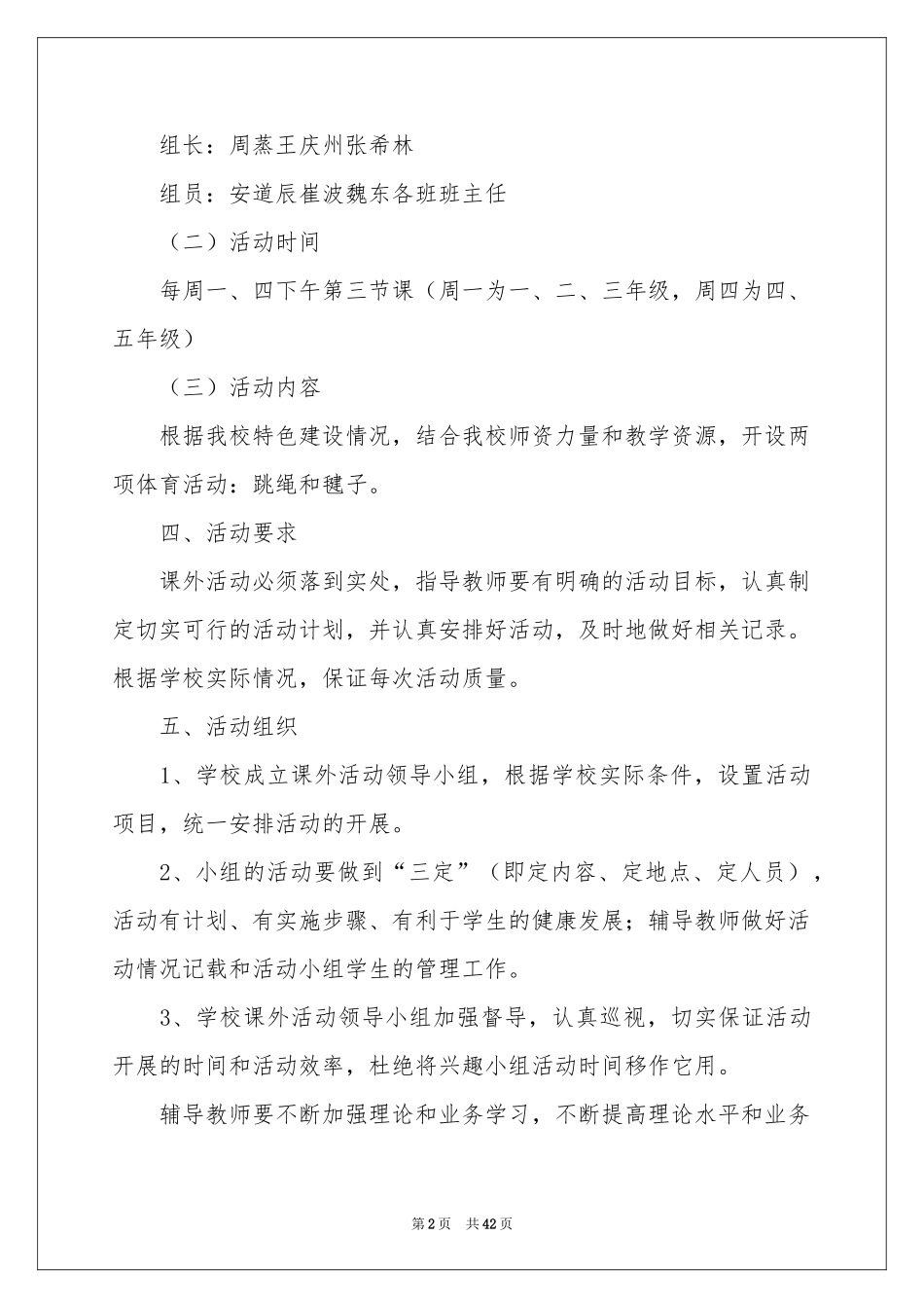 小学课外活动参考计划_第2页