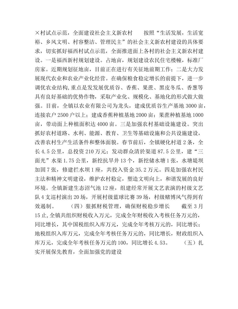 乡镇一季度工作总结 _第2页