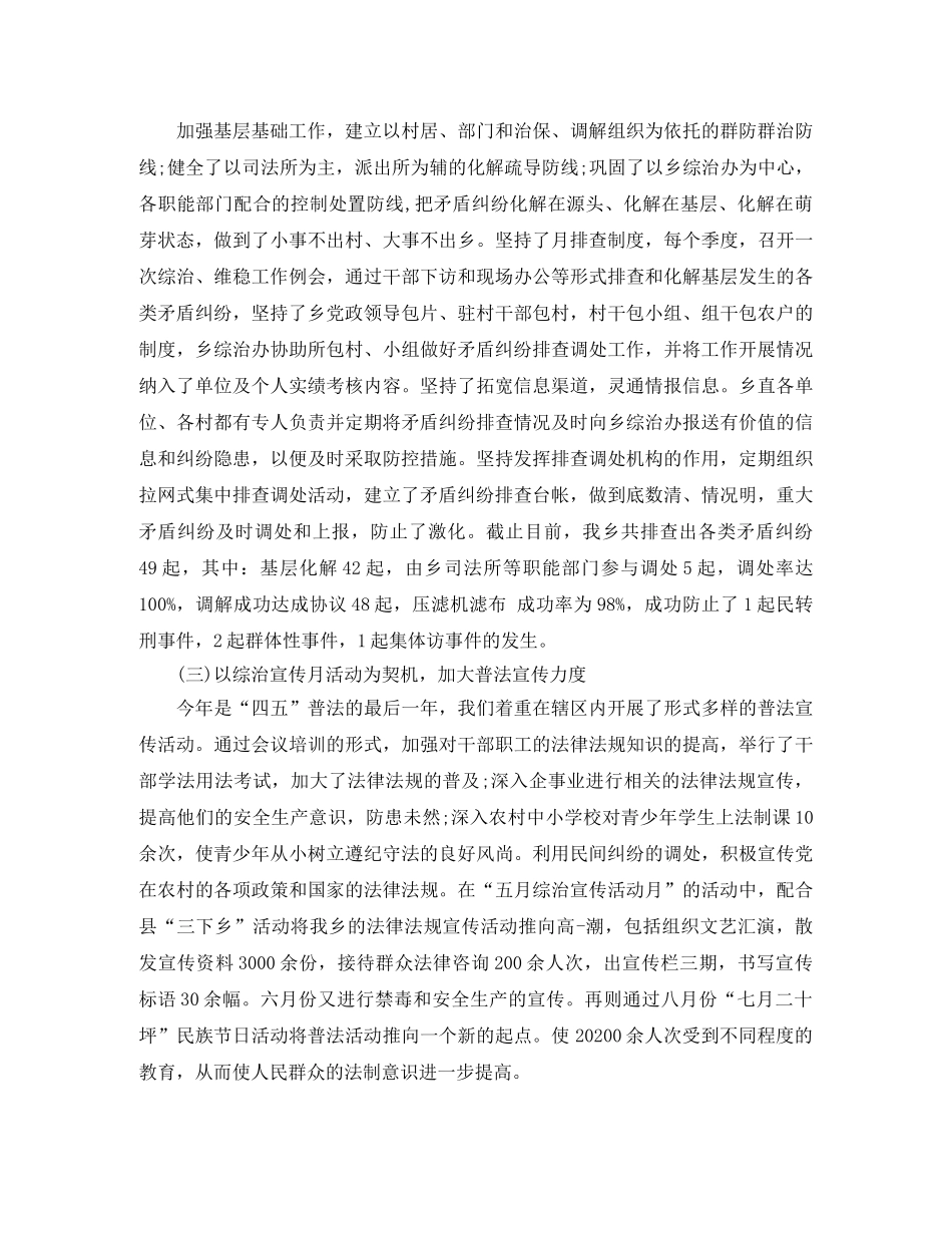 乡镇三下乡活动总结报告格式 _第2页