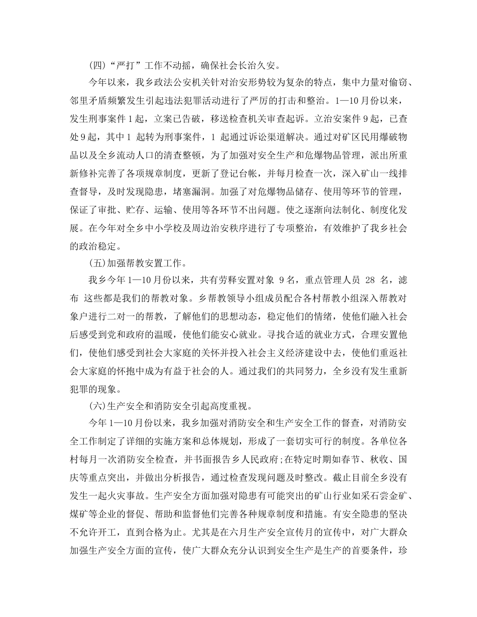 乡镇三下乡活动总结报告格式 _第3页