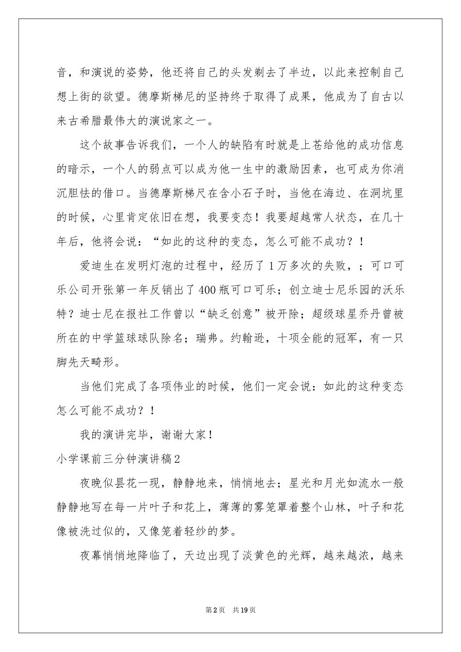 小学课前三分钟演讲稿_第2页