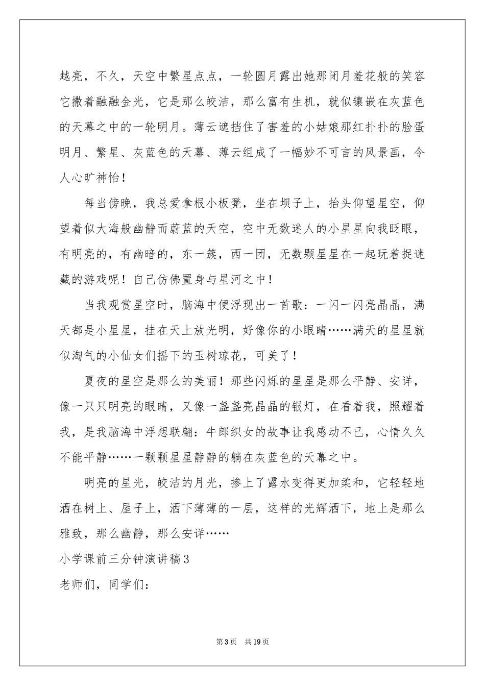 小学课前三分钟演讲稿_第3页