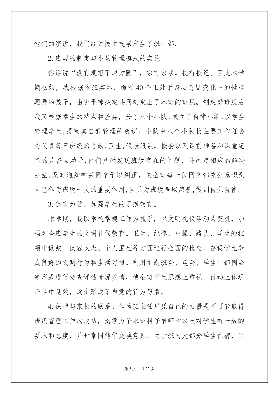 小学课外活动参考总结范本_第2页