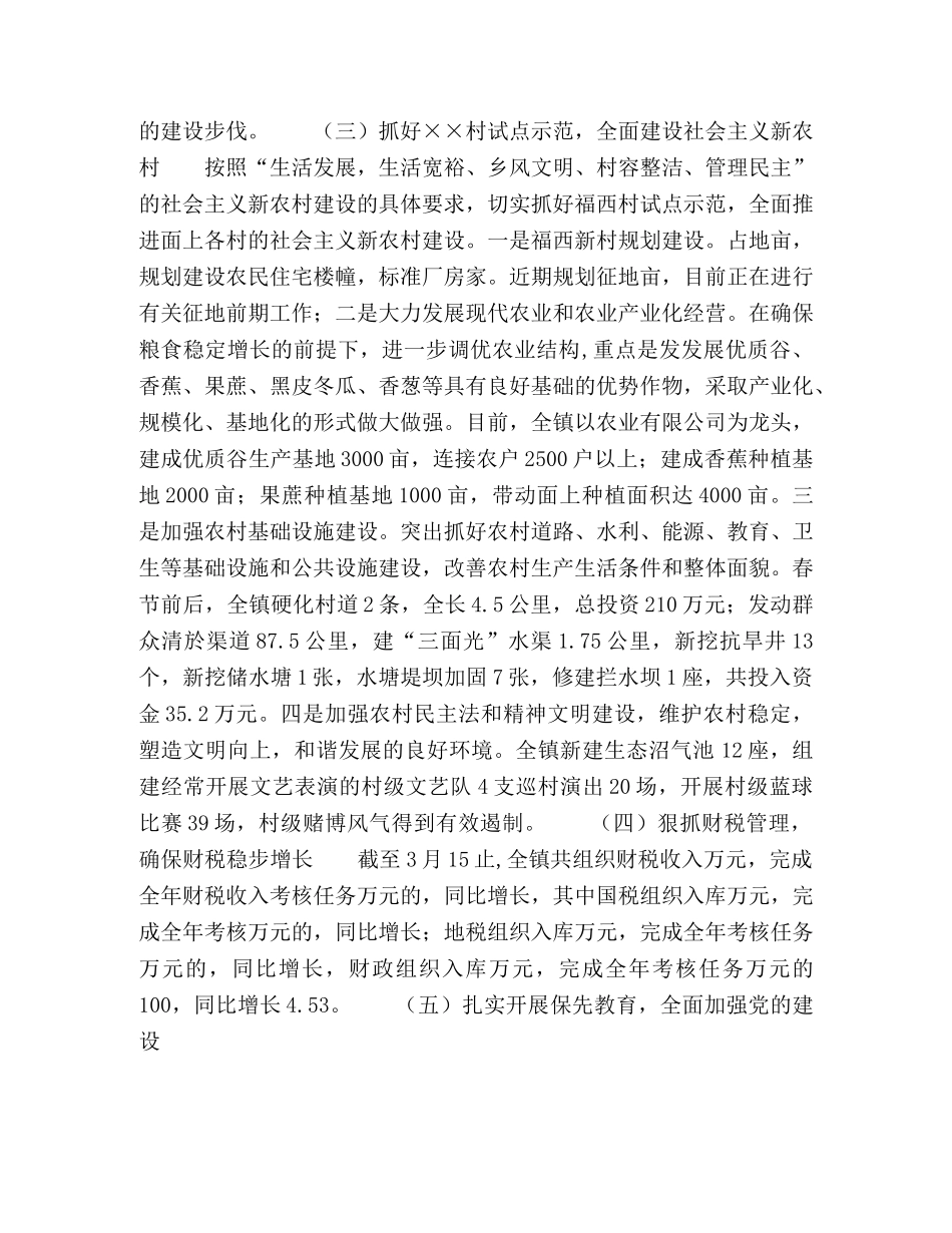 乡镇一季度工作总结2 _第2页