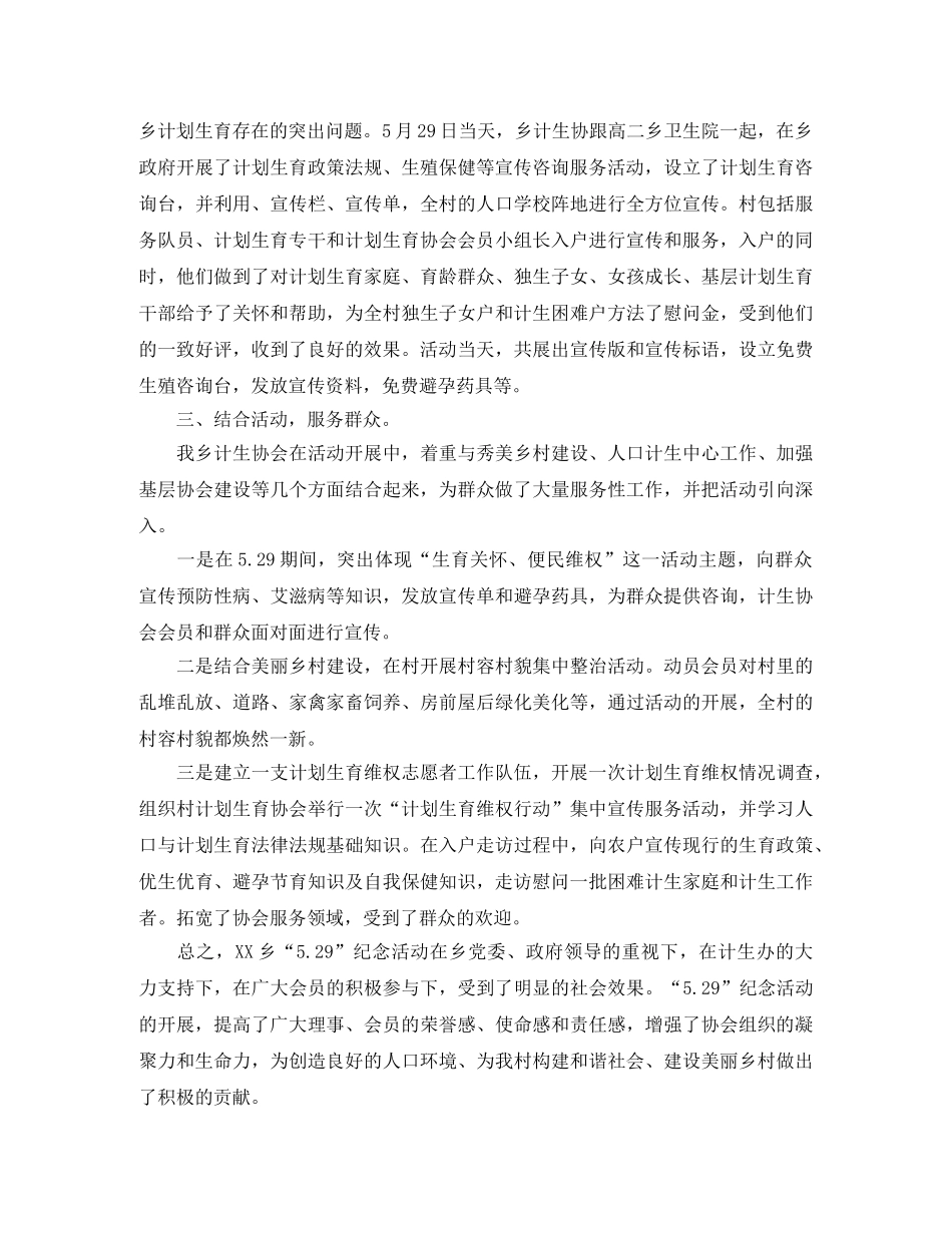 乡镇529计生协会活动总结 _第2页