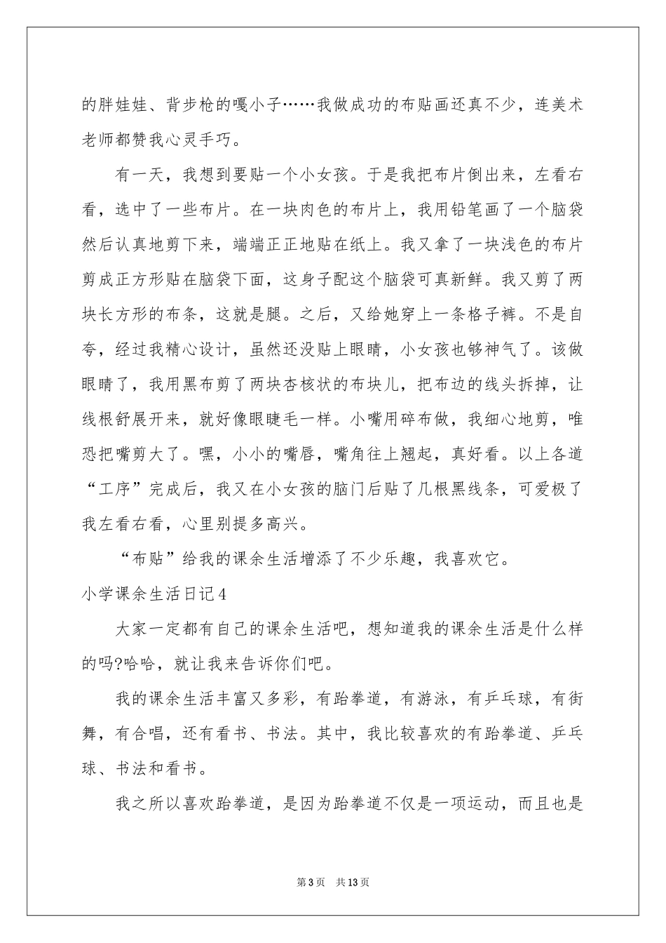 小学课余生活日记_第3页