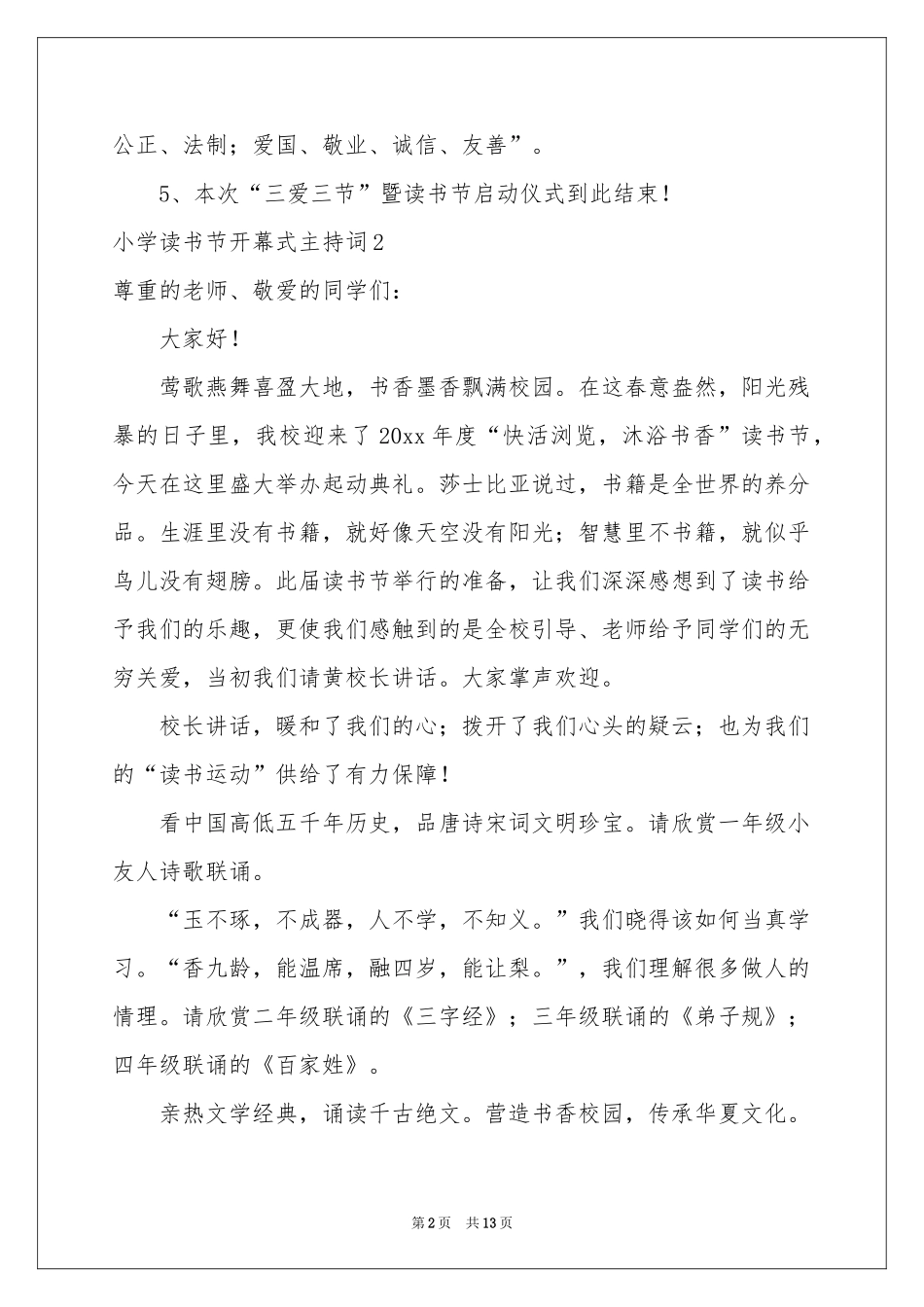 小学读书节开幕式主持词_第2页