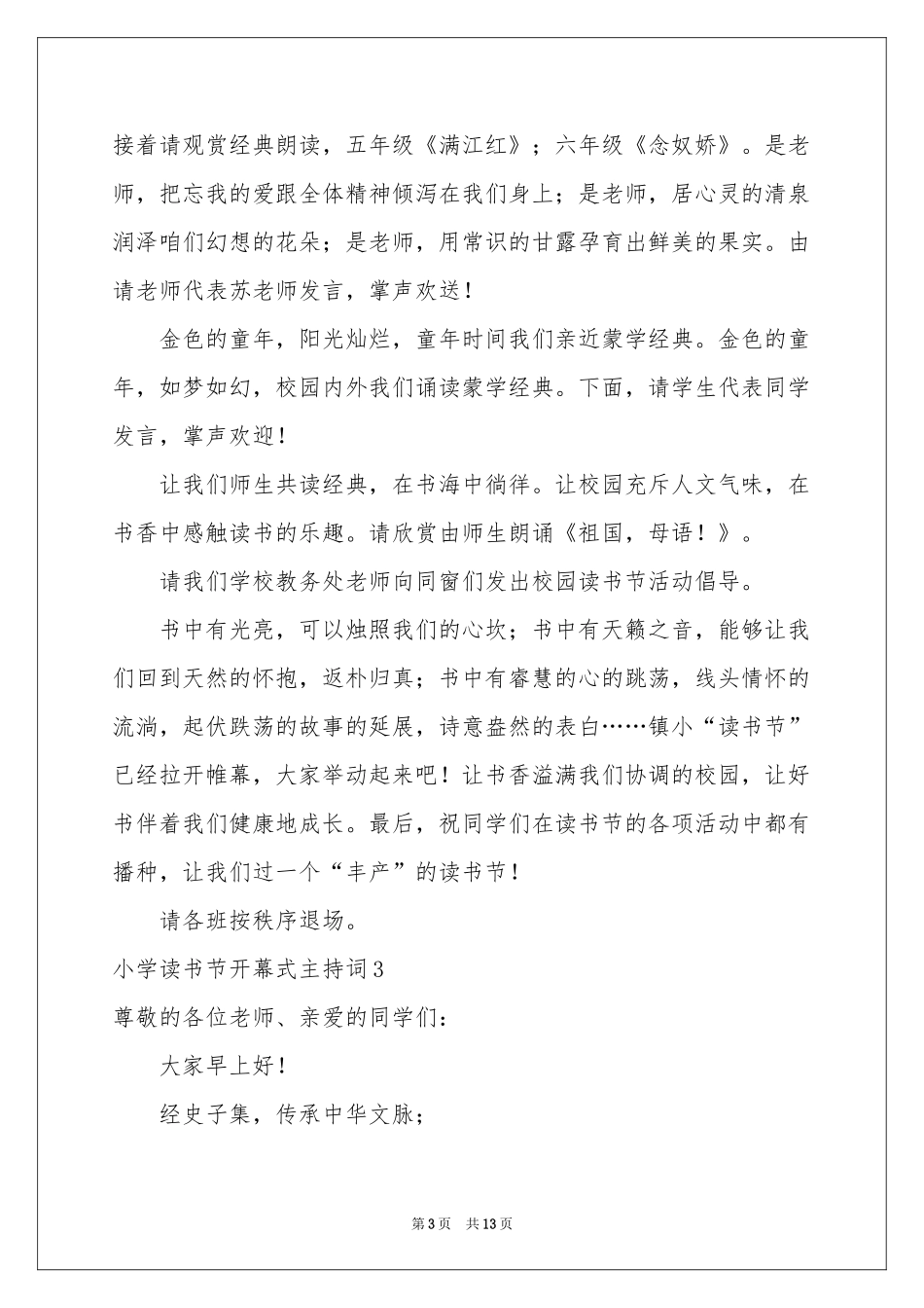 小学读书节开幕式主持词_第3页