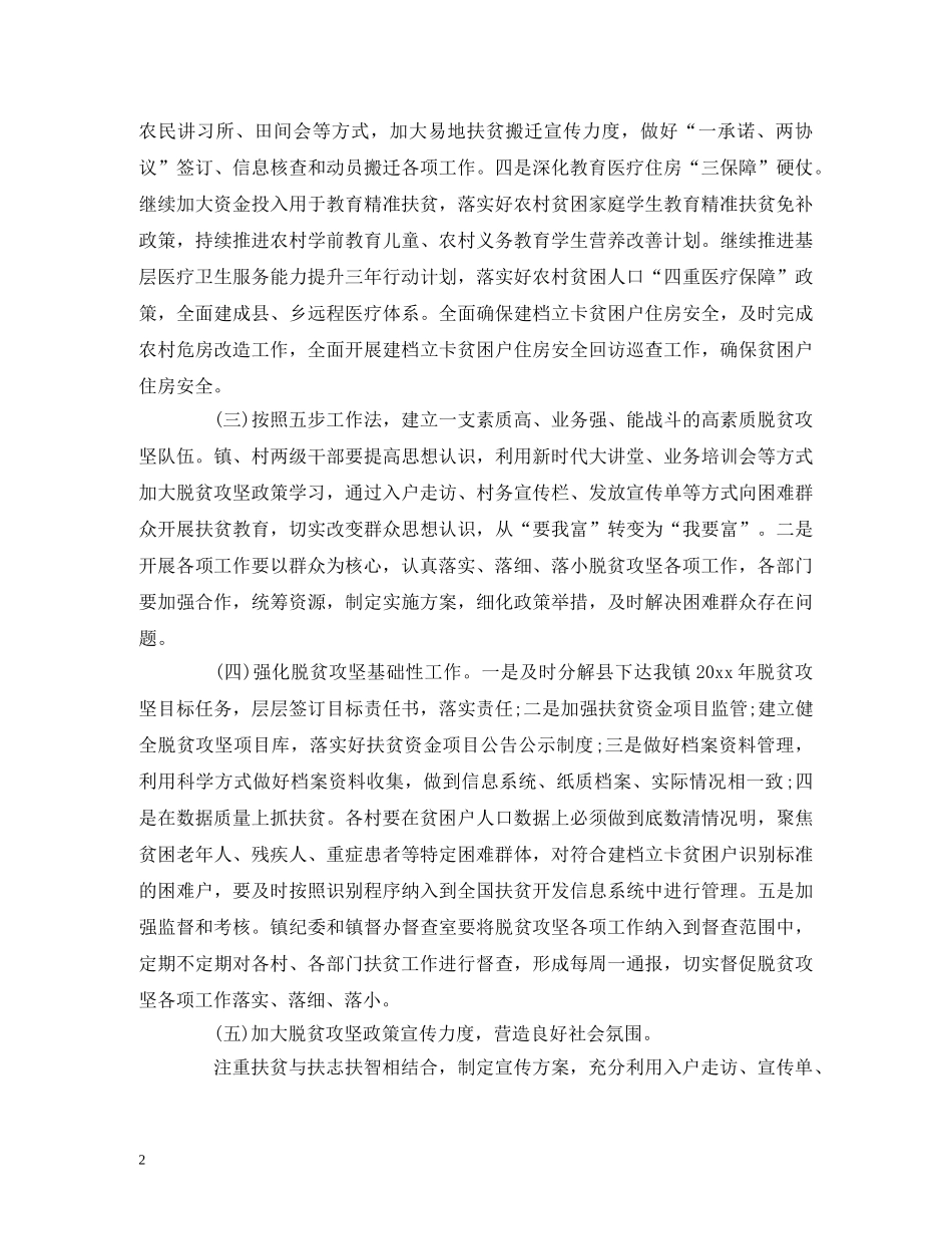 乡镇20xx年脱贫攻坚工作要点 _第2页