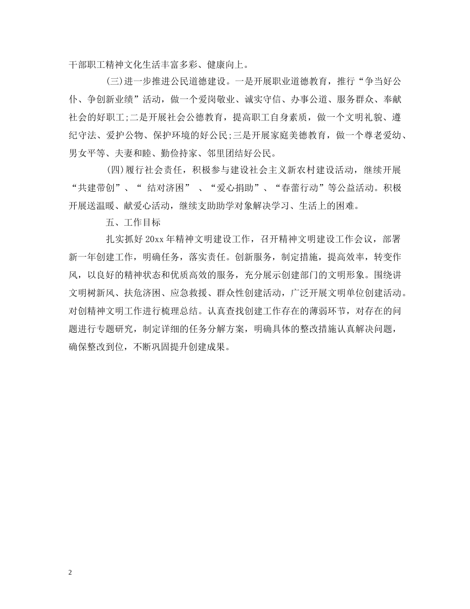 乡镇20xx年精神文明建设工作规划 _第2页