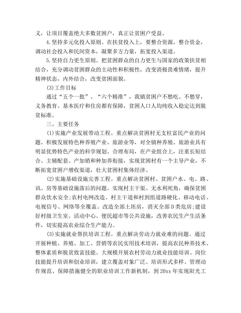乡镇20xx年精准扶贫工作计划 (2) _第2页