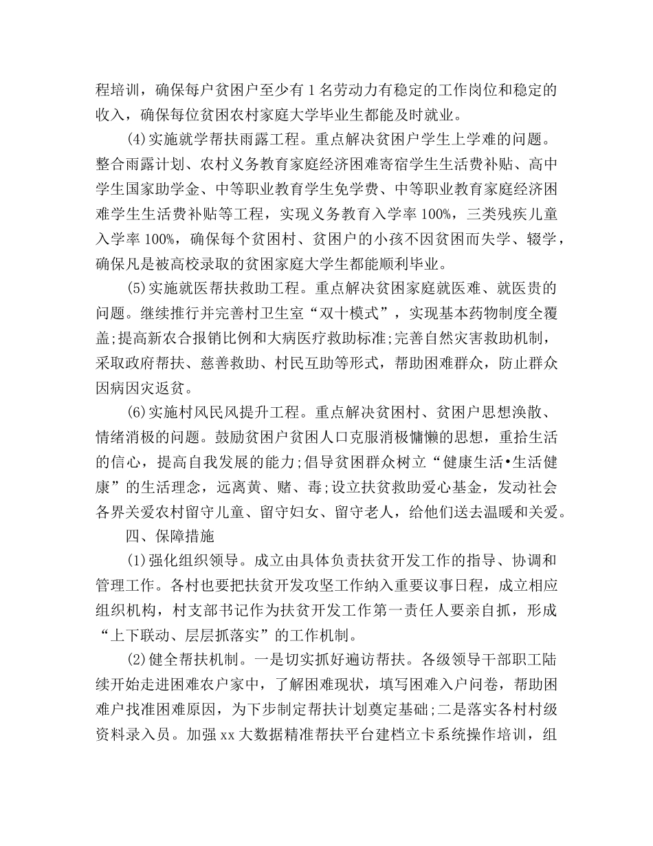 乡镇20xx年精准扶贫工作计划 (2) _第3页