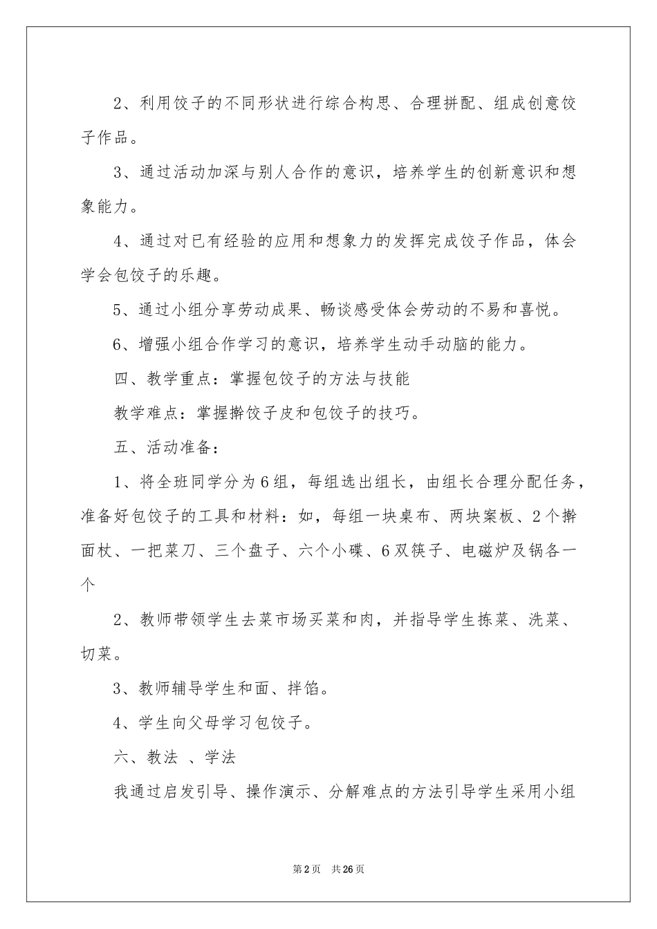 小学说课稿集锦六篇_第2页